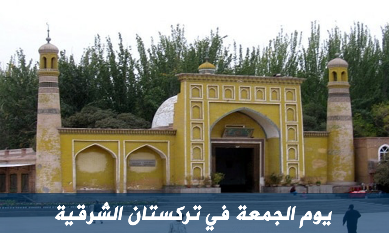 يوم الجمعة في تركستان الشرقية