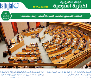 صوت تركستان 01-07 مارس 2021