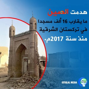 هدمت الصين مساجد تركستان الشرقية