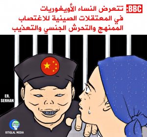 تتعرض النساء الأويغوريات للتحرش والاغتصاب