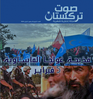 صوت تركستان - مجلة إخبارية شهرية - فبراير 2024
