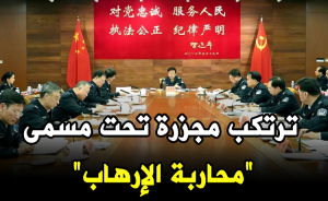 ترتكب مجزرة تحت مسمى 