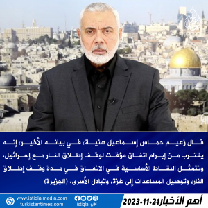 خبر عاجل 2023.11.21