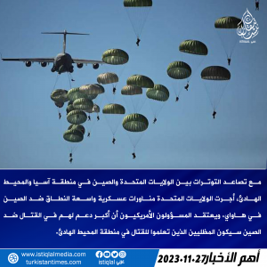 خبر عاجل 2023.11.27