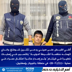 خبر عاجل 2023.12.15