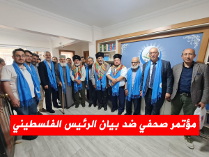 مؤتمر صحفي ضد بيان الرئيس الفلسطيني