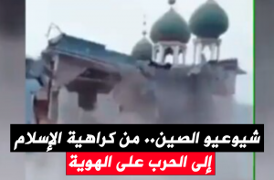 شيوعيو الصين.. من كراهية الإسلام إلى الحرب على الهوية