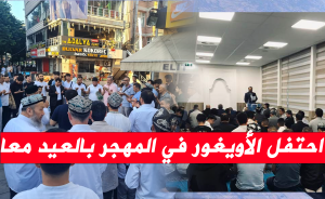 احتفل الأويغور في المهجر بالعيد معا