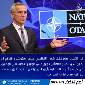 خبر عاجل 2023.7.12