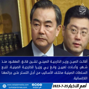خبر عاجل 2023.7.25