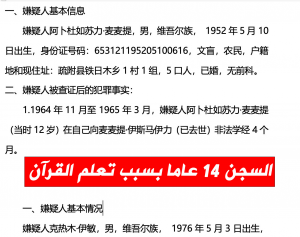 السجن 14 عاما بسبب تعلم القرآن