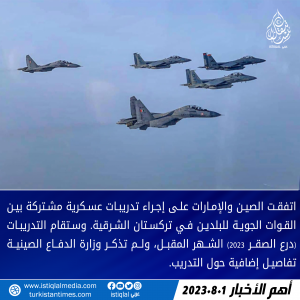 خبر عاجل 2023.8.1