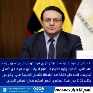 خبر عاجل 2023.8.12