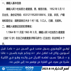 خبر عاجل 2023.8.14