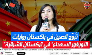 تُرَوِّج الصين في باكستان روايات 