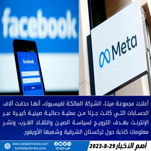 خبر عاجل 2023.8.29