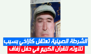 الشرطة الصينية تعتقل كازاخي بسبب تلاوته للقرآن الكريم في حفل زفاف