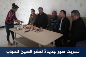 تسربت صور جديدة لحظر الصين للحجاب