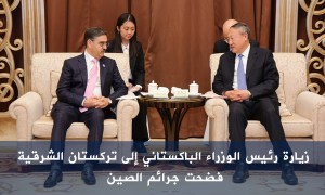 زيارة رئيس الوزراء الباكستاني إلى تركستان الشرقية فضحت جرائم الصين