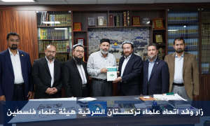زار وفد اتحاد علماء تركستان الشرقية هيئة علماء فلسطين