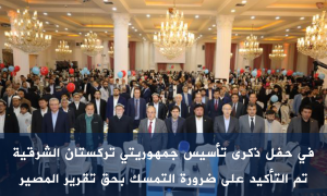 في حفل ذكرى تأسيس جمهوريتي تركستان الشرقية الذي أقيم في اسطنبول، تم التأكيد على ضرورة التمسك بحق تقرير المصير