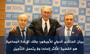 بيان المنتدى الدولي للأويغور: 