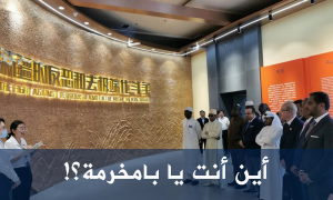 أين أنت يا بامخرمة؟!