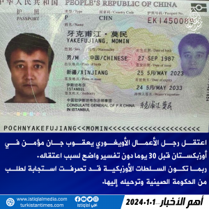 خبر عاجل 2024.1.1