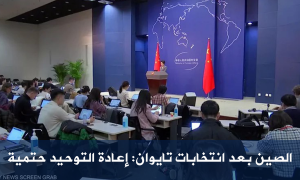 الصين بعد انتخابات تايوان: إعادة التوحيد حتمية