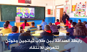 رابطة الصداقة بين طلاب تيانجين وخوتن تتعرض للانتقاد