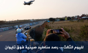 لليوم الثالث... رصد مناطيد صينية فوق تايوان