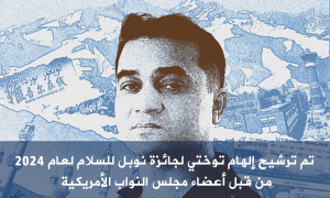تم ترشيح إلهام توختي لجائزة نوبل للسلام لعام 2024 من قبل أعضاء مجلس النواب الأمريكية