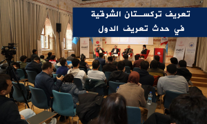 تعريف تركستان الشرقية في حدث تعريف الدول