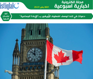 صوت تركستان 25-31 يناير 2021