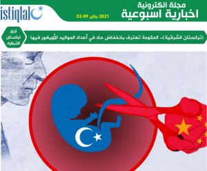 صوت تركستان 02-09 يناير 2021