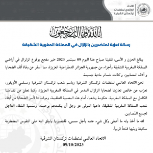 رسالة تعزية لمتضررين بالزلزال في المملكة المغربية الشقيقة.