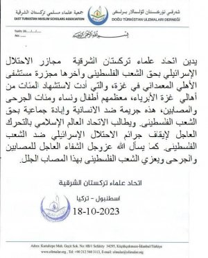 يدين اتحاد علماء تركستان الشرقية مجازر الاحتلال الإسرائيلي
