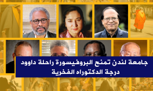 جامعة لندن تمنح البروفيسورة راحلة داوود درجة الدكتوراه الفخرية