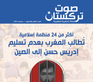 صوت تركستان – العدد الثامن والأربعون - ديسمبر 2021