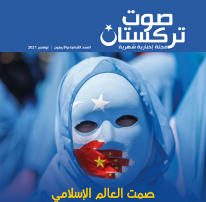صوت تركستان – العدد السابع والأربعون - نوفمبر 2021