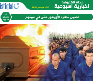 صوت تركستان 19-26 ديسمبر 2020