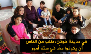 في مدينة خوتن، طُلب من الناس أن يكونوا معًا في ستة أمور