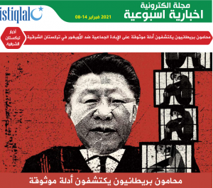 صوت تركستان 08-14 فبراير 2021
