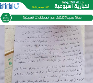 صوت تركستان 01-06 ديسمبر 2020