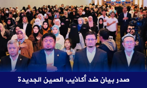 صدر بيان ضد أكاذيب الصين الجديدة