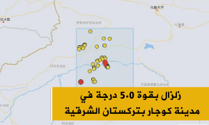 وقع زلزال قوي في مدينة كوجار