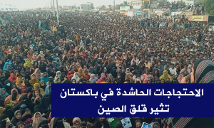 الاحتجاجات الحاشدة في باكستان تثير قلق الصين