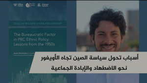 أسباب تحول سياسة الصين تجاه الأويغور نحو الاضطهاد والإبادة الجماعية