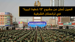 الصين تُعلن عن مشروع 