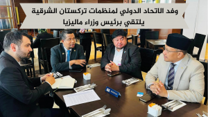 وفد الاتحاد الدولي لمنظمات تركستان الشرقية يلتقي برئيس وزراء ماليزيا